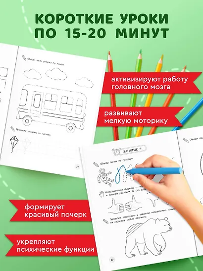 Развитие мелкой моторики и навыков письма: для детей 4-6 лет - фото 5