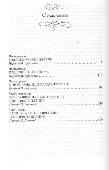 Анжелика и дьяволица - фото 3