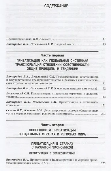 Приватизация. Глобальные тенденции и национальные особенности - фото 2