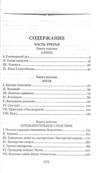 Братья Карамазовы. Том 2 - фото 2