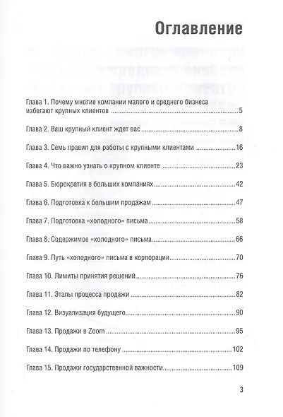 Как продавать в большие компании. Краткое руководство для малого бизнеса - фото 3