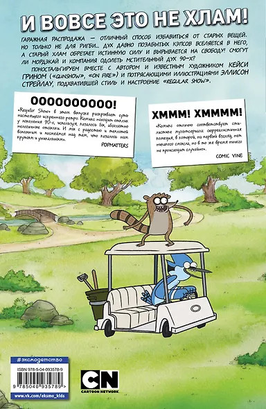 Обычный мультик. Комикс. Вып. 3 - фото 2