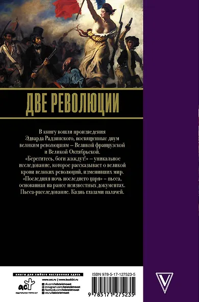 Две революции - фото 2