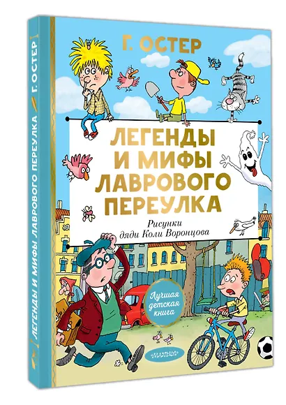 Легенды и мифы Лаврового переулка. Рисунки дяди Коли Воронцова - фото 3