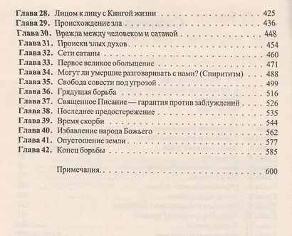 Великая борьба (Уайт) - фото 3