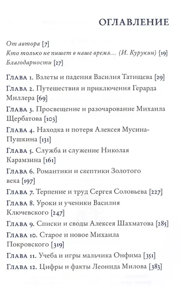 С чего мы взяли. Три века попыток понять Россию умом - фото 2
