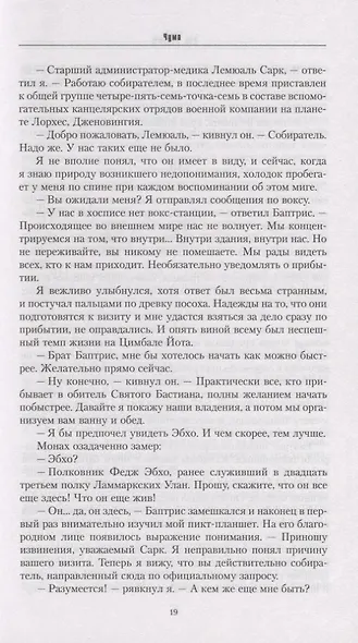 Магос. Архивы Грегора Эйзенхорна - фото 6