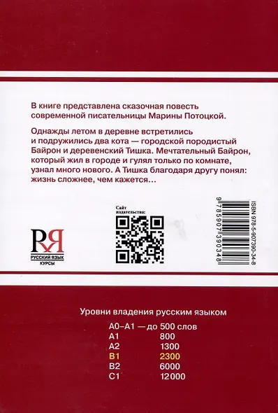 "Байрон и Тишка". Сказочная повесть. Книга для чтения с заданиями. B1 - фото 2