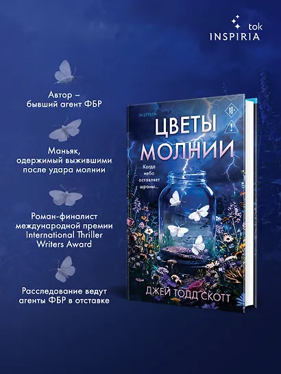 Цветы молнии - фото 5