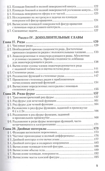 Практические занятия по математике в 2 ч. Часть 2 11-е изд., пер. и доп. Учебное пособие для приклад - фото 4