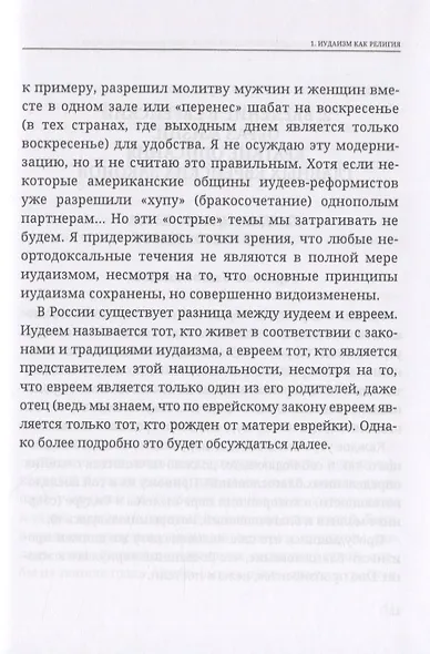 Энциклопедия практического иудаизма. Путеводитель по еврейскому образу жизни - фото 6