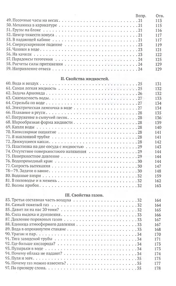 Знаете ли вы физику? - фото 3