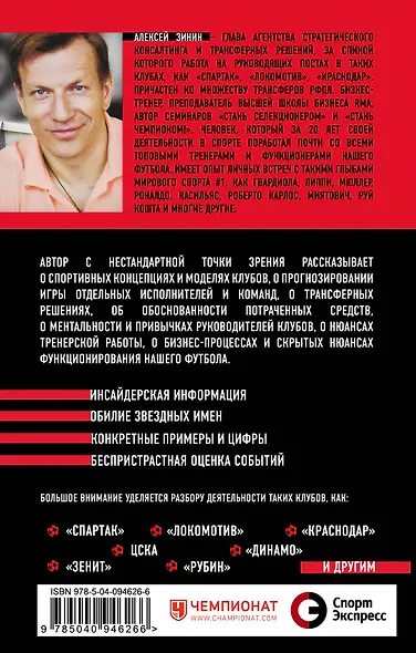 Разоблачение игры. О футбольных стратегиях, скаутинге, трансферах и аналитике - фото 2