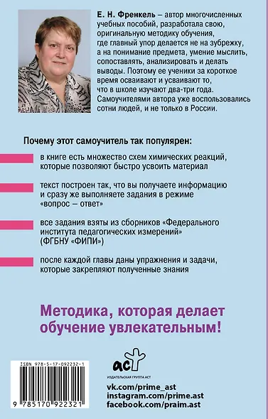 Органическая химия. Самоучитель. Эффективная методика, которая поможет сдать экзамены и понять химию - фото 2