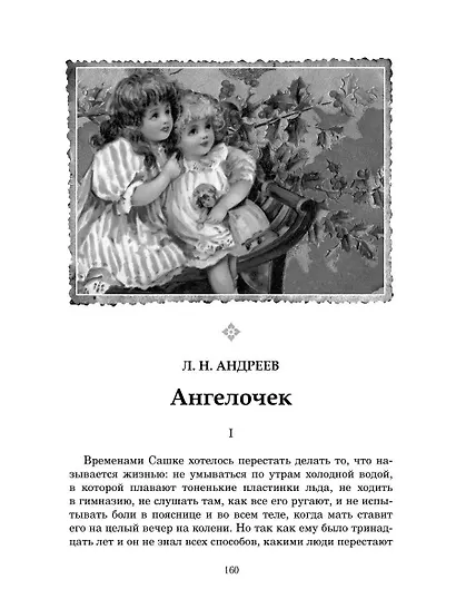 Рождественские рассказы: сборник - фото 3