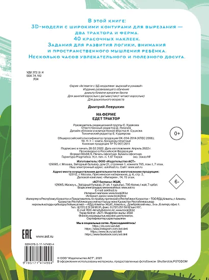 На ферме. Едет трактор - фото 2