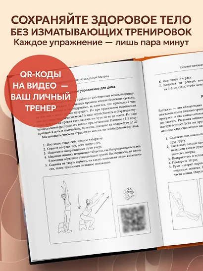 Энциклопедия упражнений долгожителя: для мозга, тела и лица - фото 5