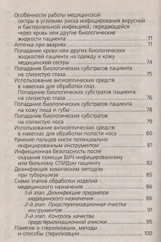 Карманный справочник медицинской сестры / 8-е изд., стер. - фото 5