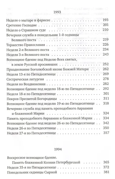 Проповеди 1992-1994г.г. Встреча с Богом. Протоиерей Димитрий Смирнов - фото 3
