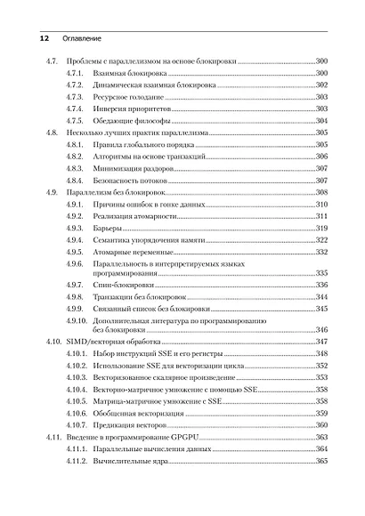 Игровой движок. Программирование и внутреннее устройство. Третье издание - фото 10