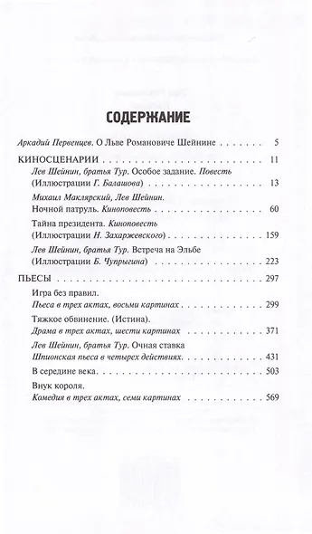 Записки следователя. Особое задание. В 2 томах - фото 2