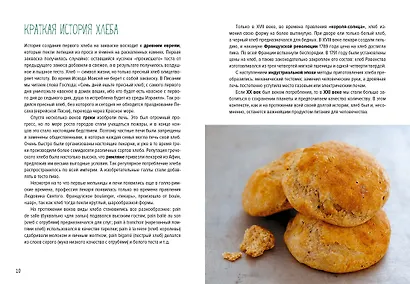 Домашний хлеб - фото 8