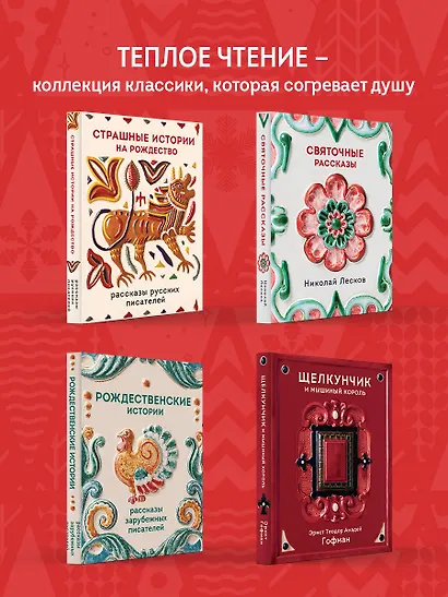 Святочные рассказы. Истории русских писателей - фото 8