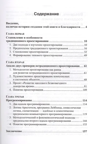 Проектирование и программирование Методологическое исследование… (м) Розин - фото 2