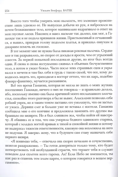 Ватек в 3 книгах (комплект из 3 книг) - фото 4