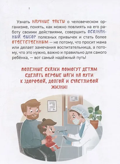 Зачем идти к врачу? (Энциклопедия для детского сада) - фото 4