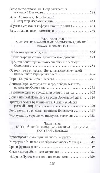 Россия и Запад на качелях истории: От Рюрика до Екатерины II - фото 4