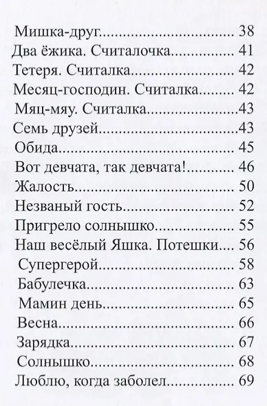О детишках шалунишках - фото 3
