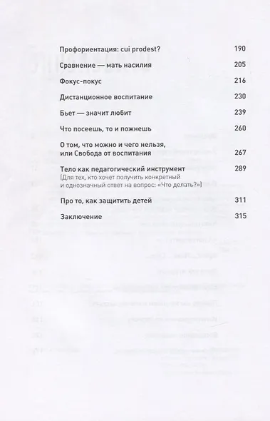 Свобода от воспитания - фото 4