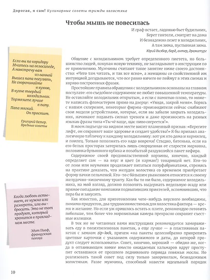 Дорогая,я сам! Книга мужских рецептов трижды холостяка и гуру барбекю - фото 8