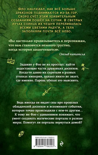 Возвращение драконов (#2) - фото 2