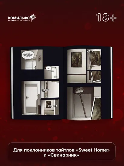 Сволочь. Том 1 (Ублюдок / Bastard). Манхва - фото 5