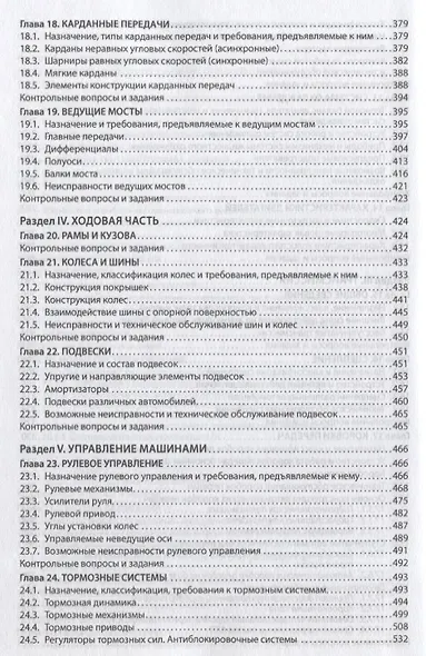 Автомобили. Учебник - фото 5