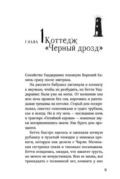 Клубок заклинаний - фото 6