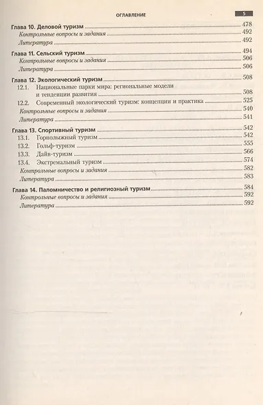 География туризма. Учебник - фото 4