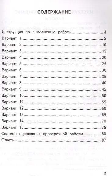 Всероссийская проверочная работа. Русский язык. 4 класс. Типовые задания. 15 вариантов заданий. Подробные критерии оценивания. Ответы - фото 2