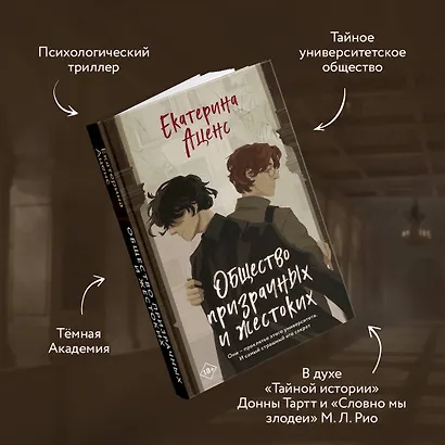 Общество призрачных и жестоких - фото 5