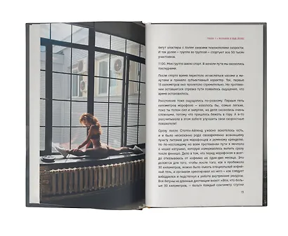 Поворот на 180. История длиною в жизнь - фото 7