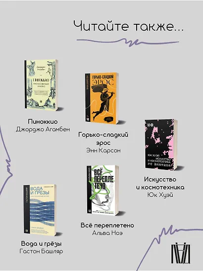 Мифология машины. История механизмов, которые нас пугают и очаровывают - фото 7