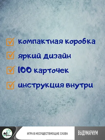 Выдумариум. Игра в несуществующие слова - фото 8