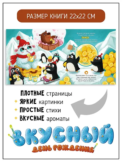 Ароматная книга "Вкусный День Рождения" - фото 6