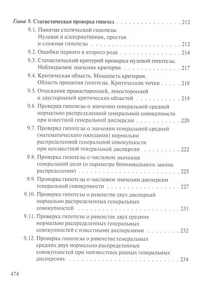 Математическая статистика с элементами теории вероятностей… (2,3 изд) (УчИздБакалавр) Ниворожкина - фото 5