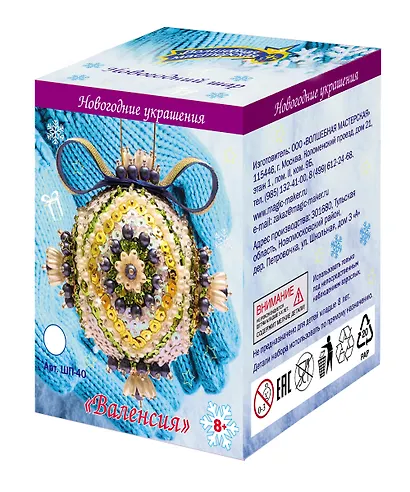 Набор для творчества. Новогодний шар из пайеток "Валенсия" - фото 3