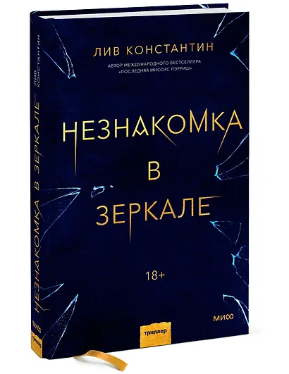 Незнакомка в зеркале - фото 3