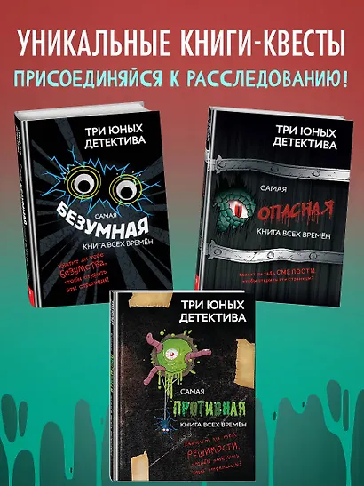 Самая опасная книга всех времён - фото 7