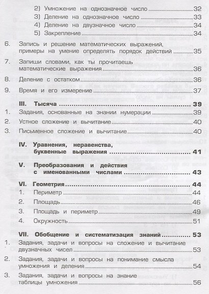 Математика 3 кл. Сборник упражнений (28 изд.) (ФГОС) - фото 3